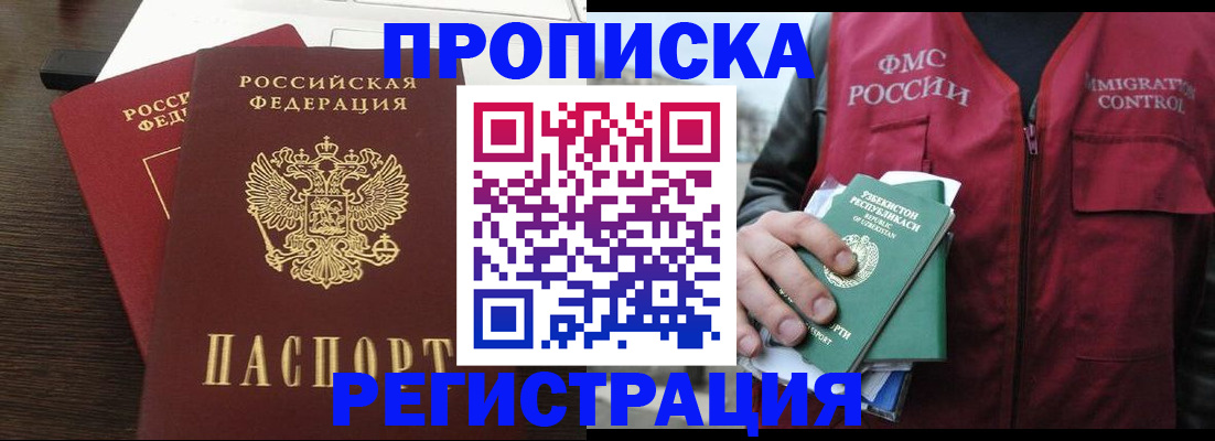 прописка законно в Богородске