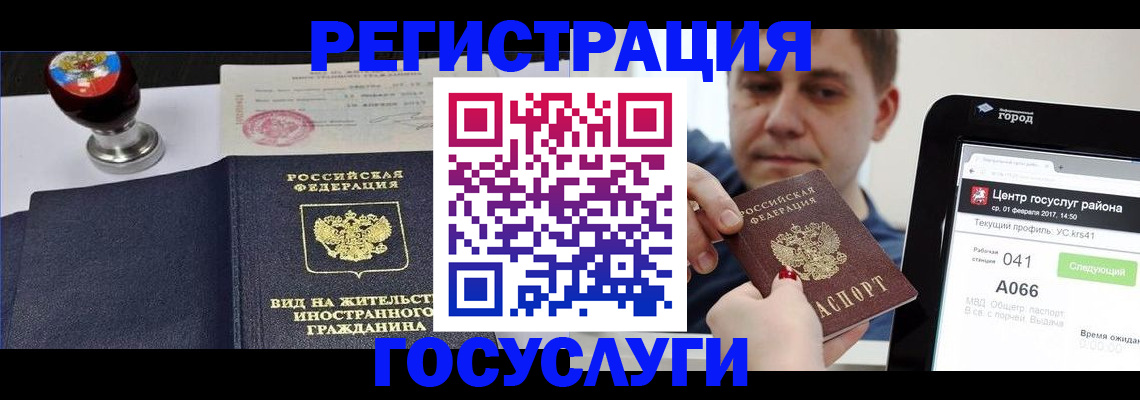 временная регистрация для школы в Богородске